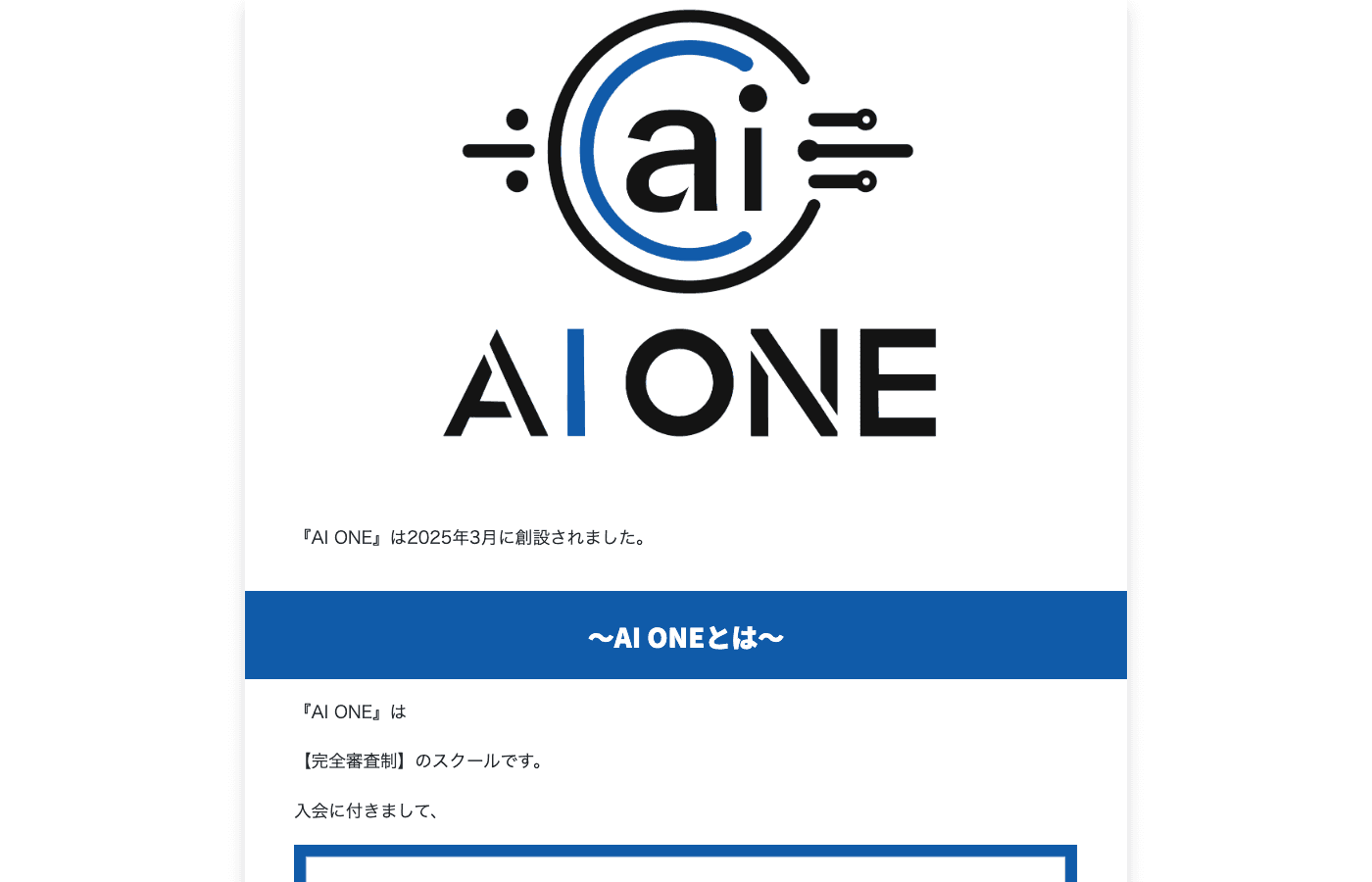 AI ONE 公式サイト サービスページ