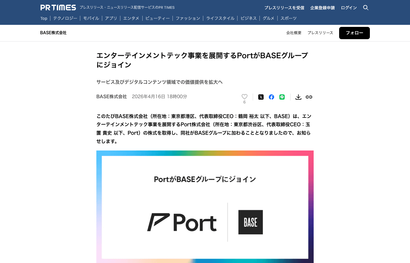 BASE株式会社のプレスリリース