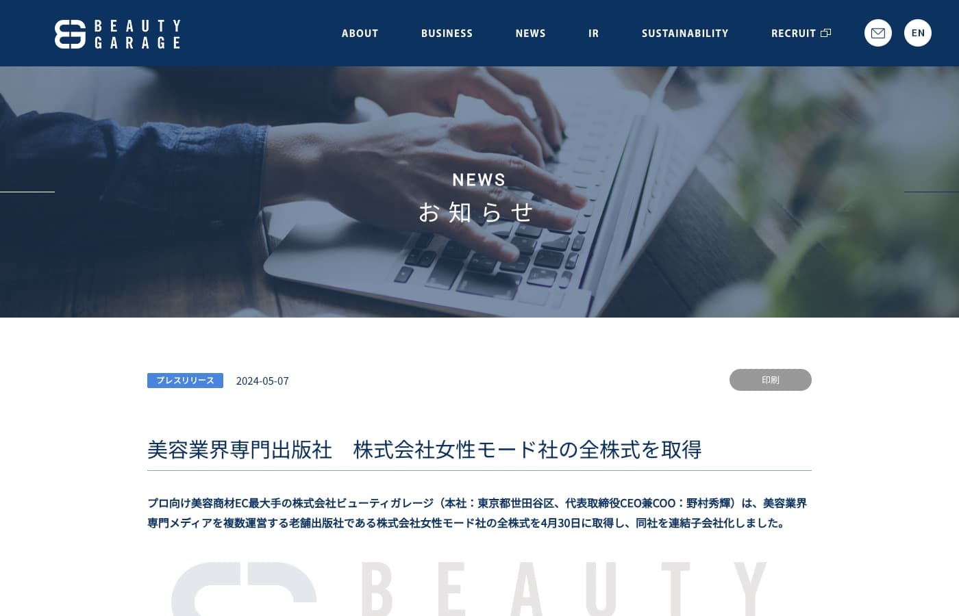 ビューティガレージ 公式サイトのお知らせ（2024年5月7日）