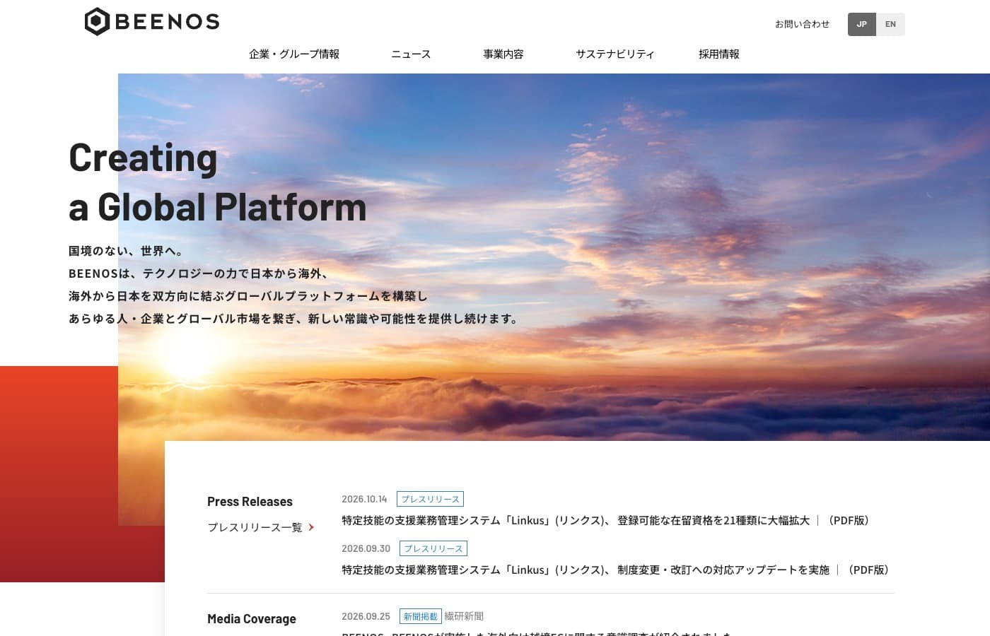 BEENOS 公式サイト
