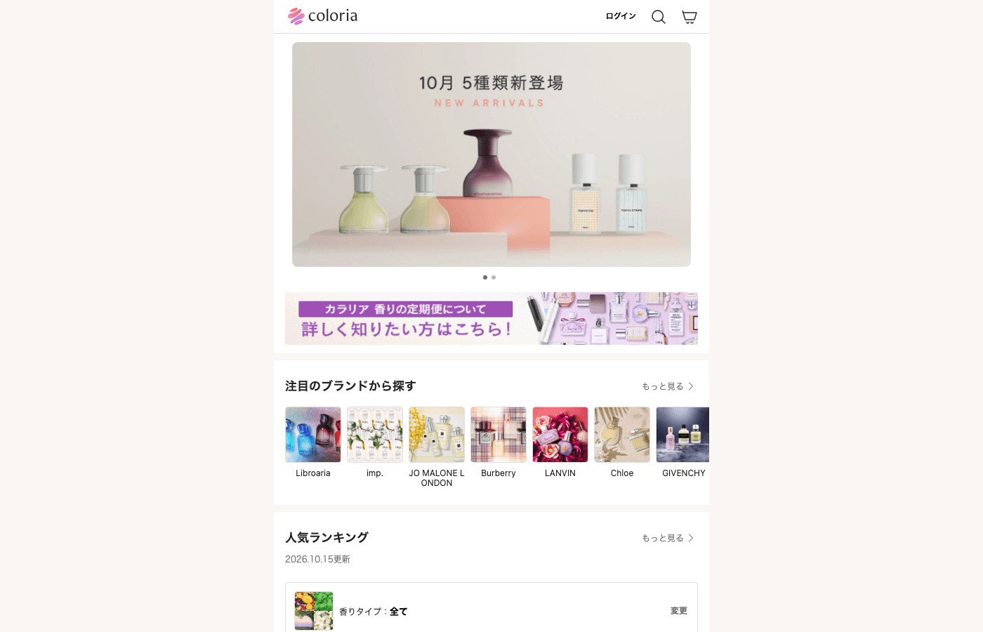 カラリア 公式サイト