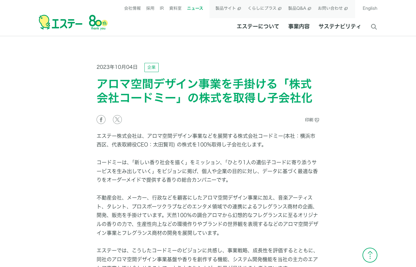 エステー株式会社 公式サイト