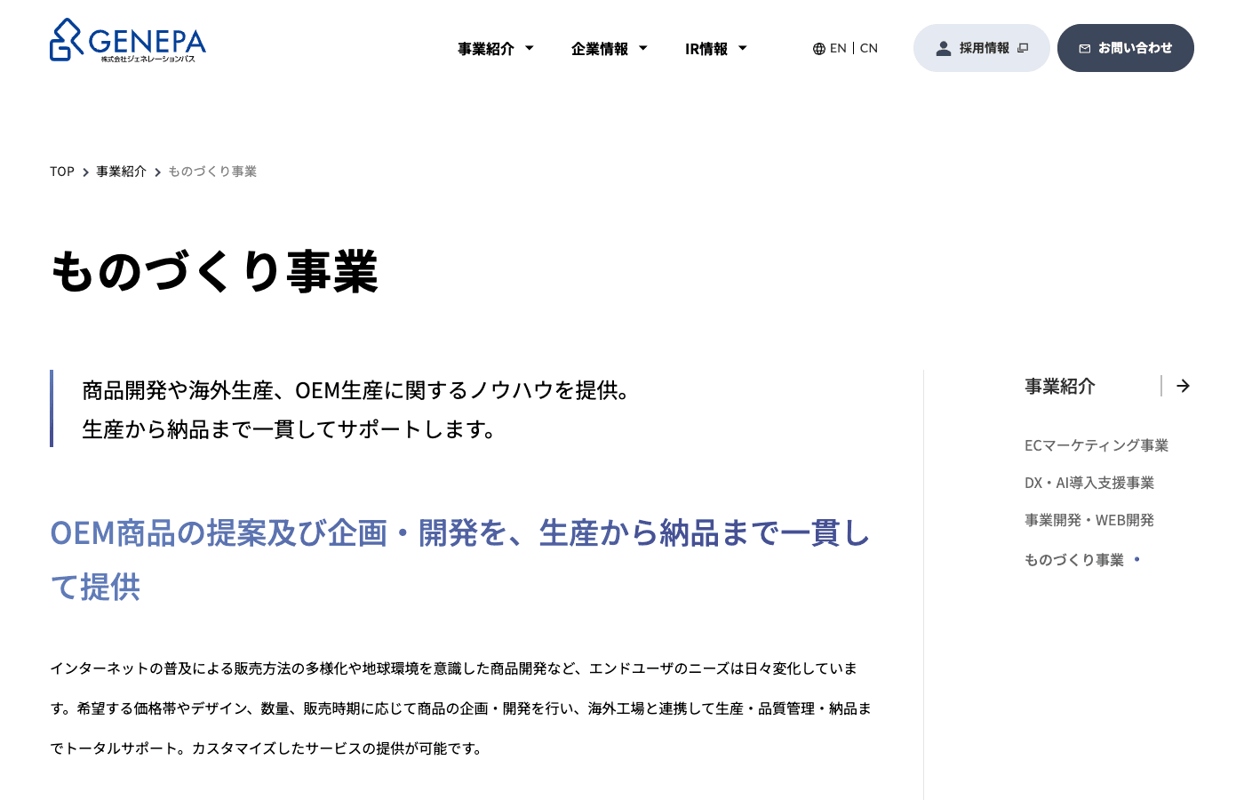 ジェネレーションパス 公式サイト ものづくり事業のページ