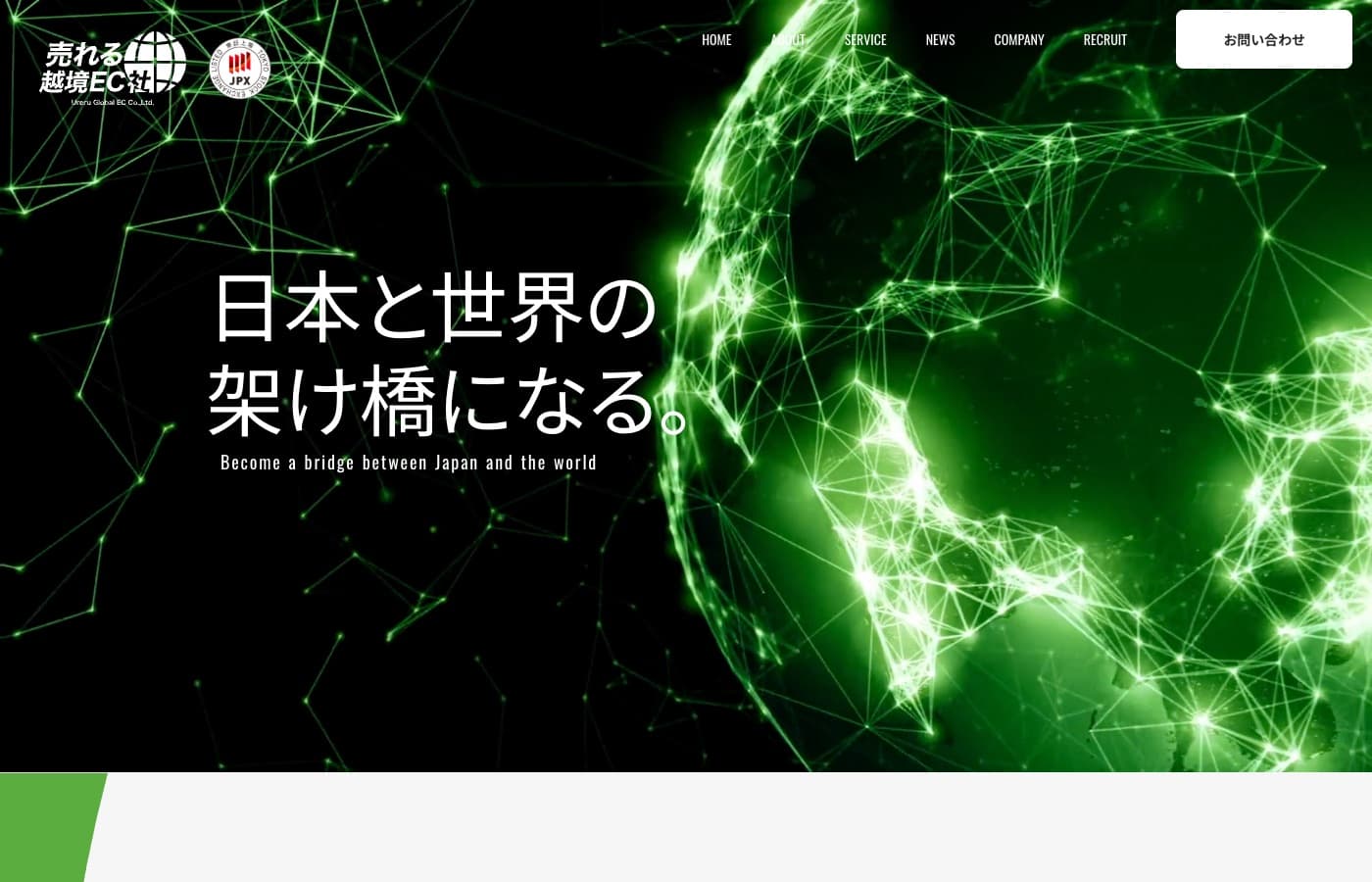 株式会社売れる越境EC社 公式サイト