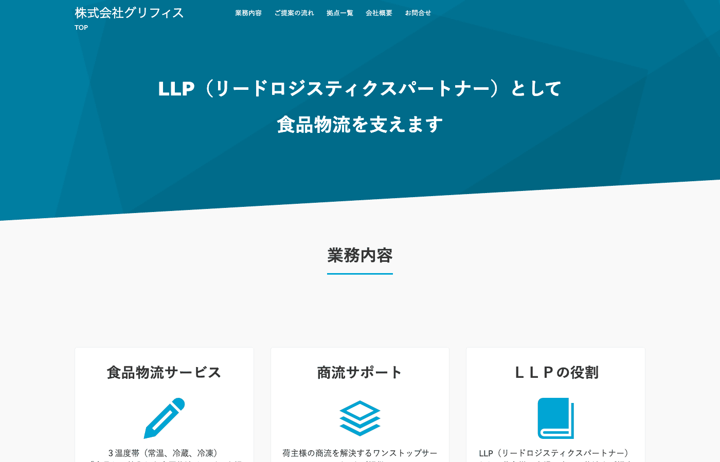 株式会社グリフィス 公式サイト