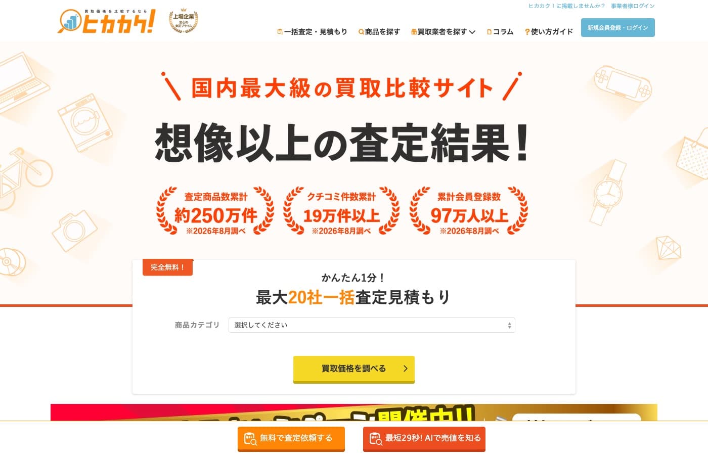 「ヒカカク！」公式サイト