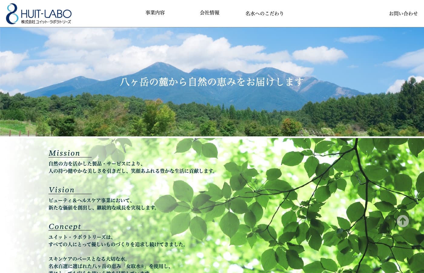 株式会社ユイット・ラボラトリーズ 公式サイト