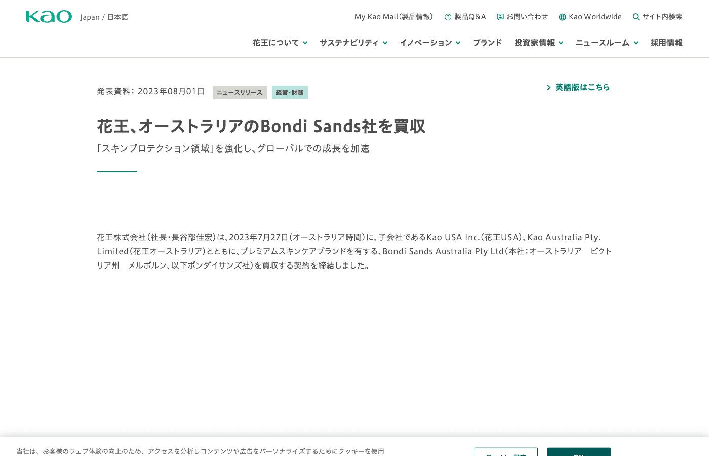 花王 ニュースルーム