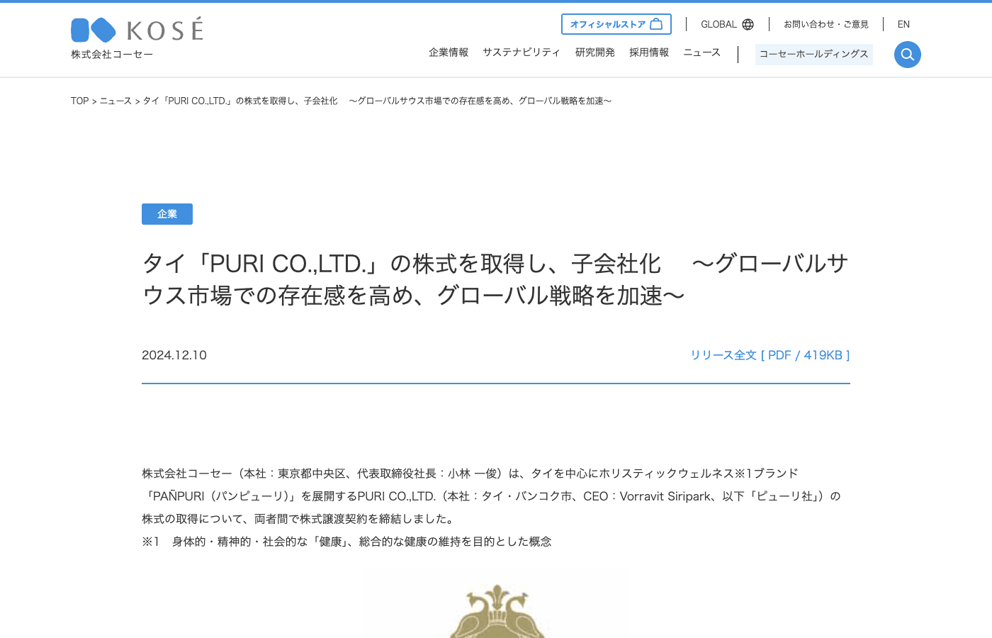 コーセー ニュースリリース