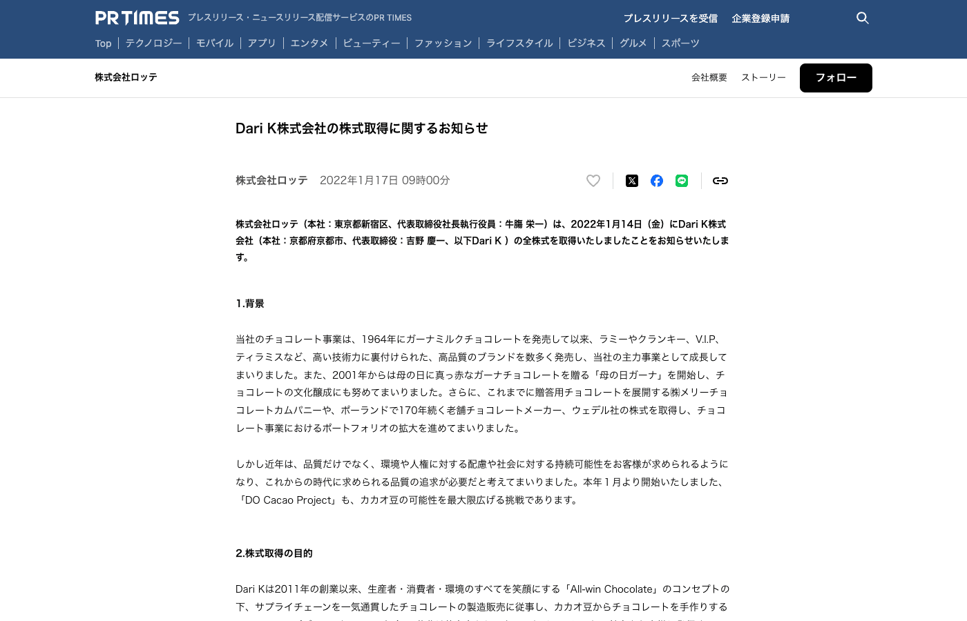 ロッテ ニュースリリース
