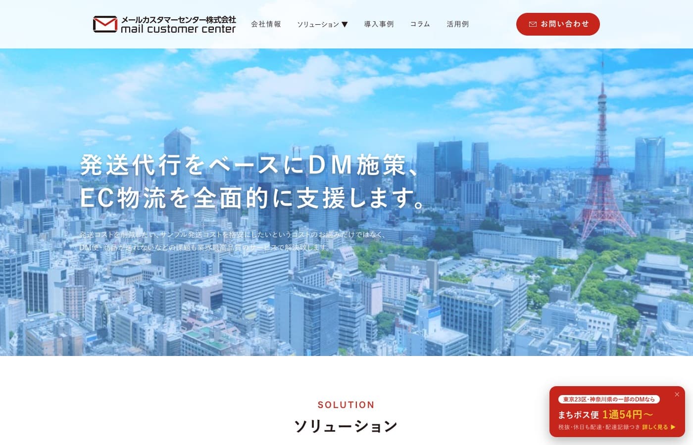 メールカスタマーセンター 公式サイト