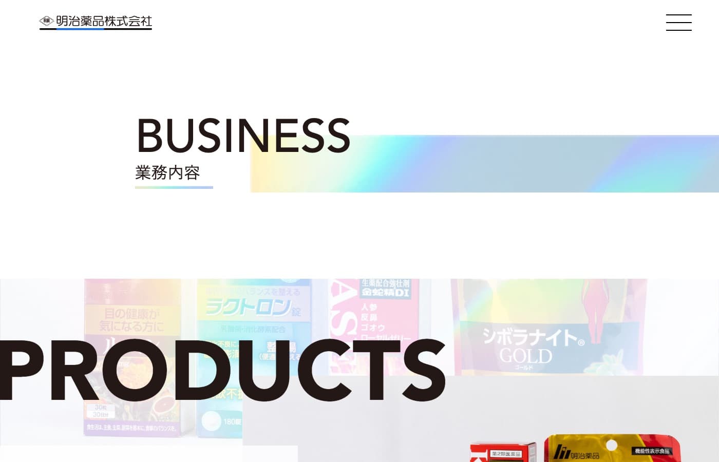 明治薬品 公式サイト 業務内容
