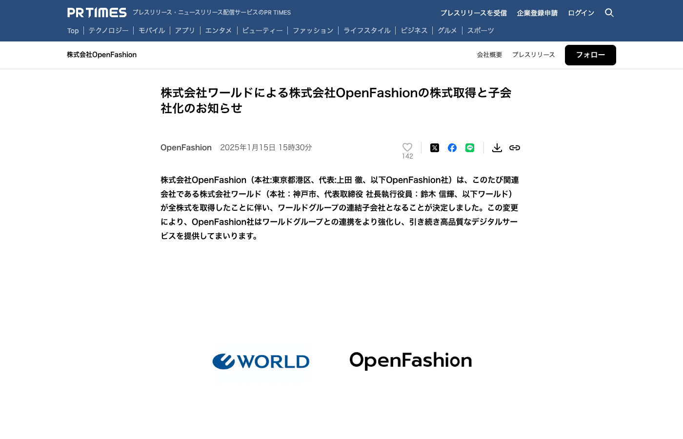 OpenFashion プレスリリース