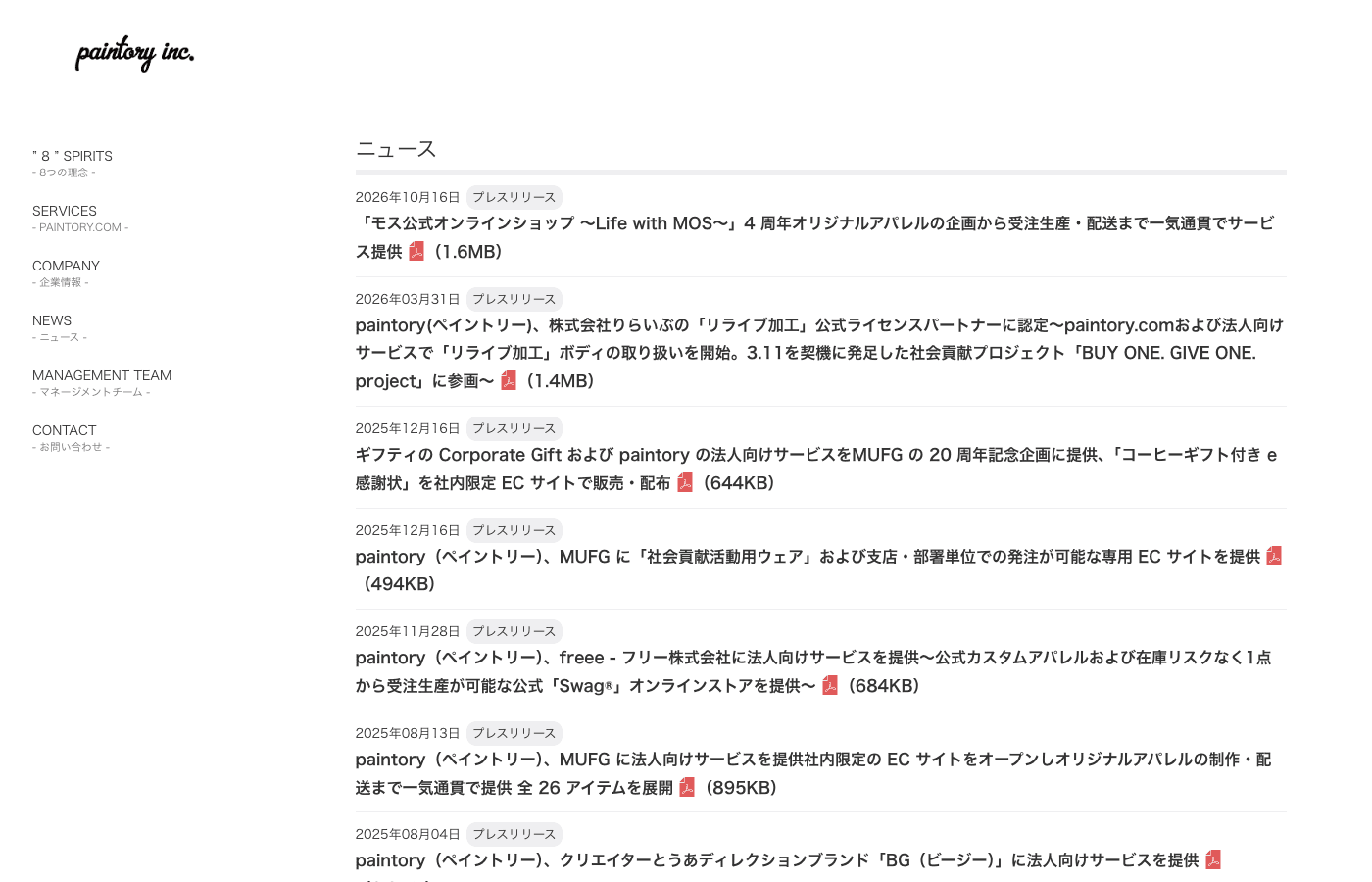 paintory 公式サイト