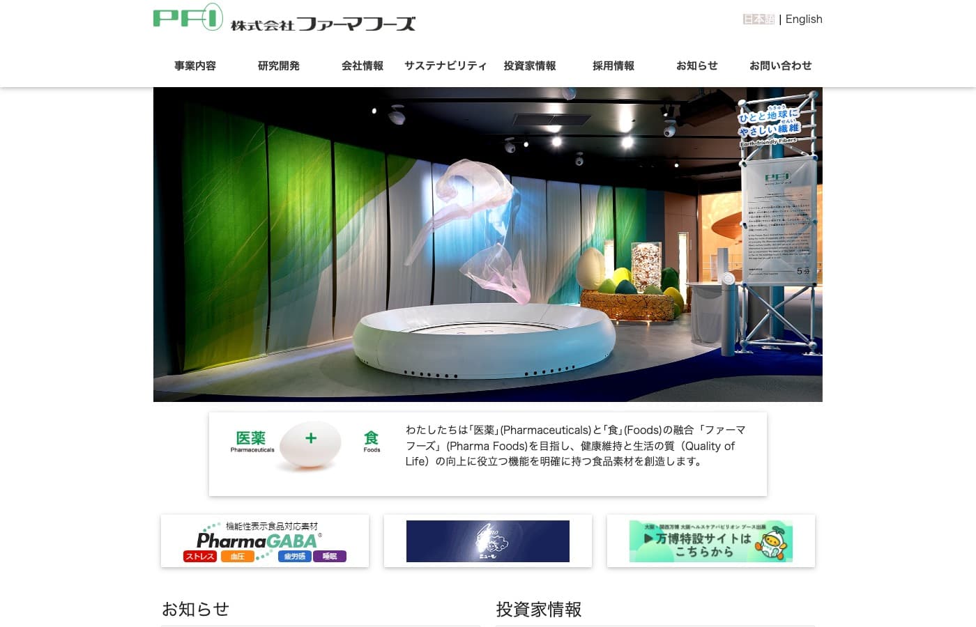 ファーマフーズ 公式サイト