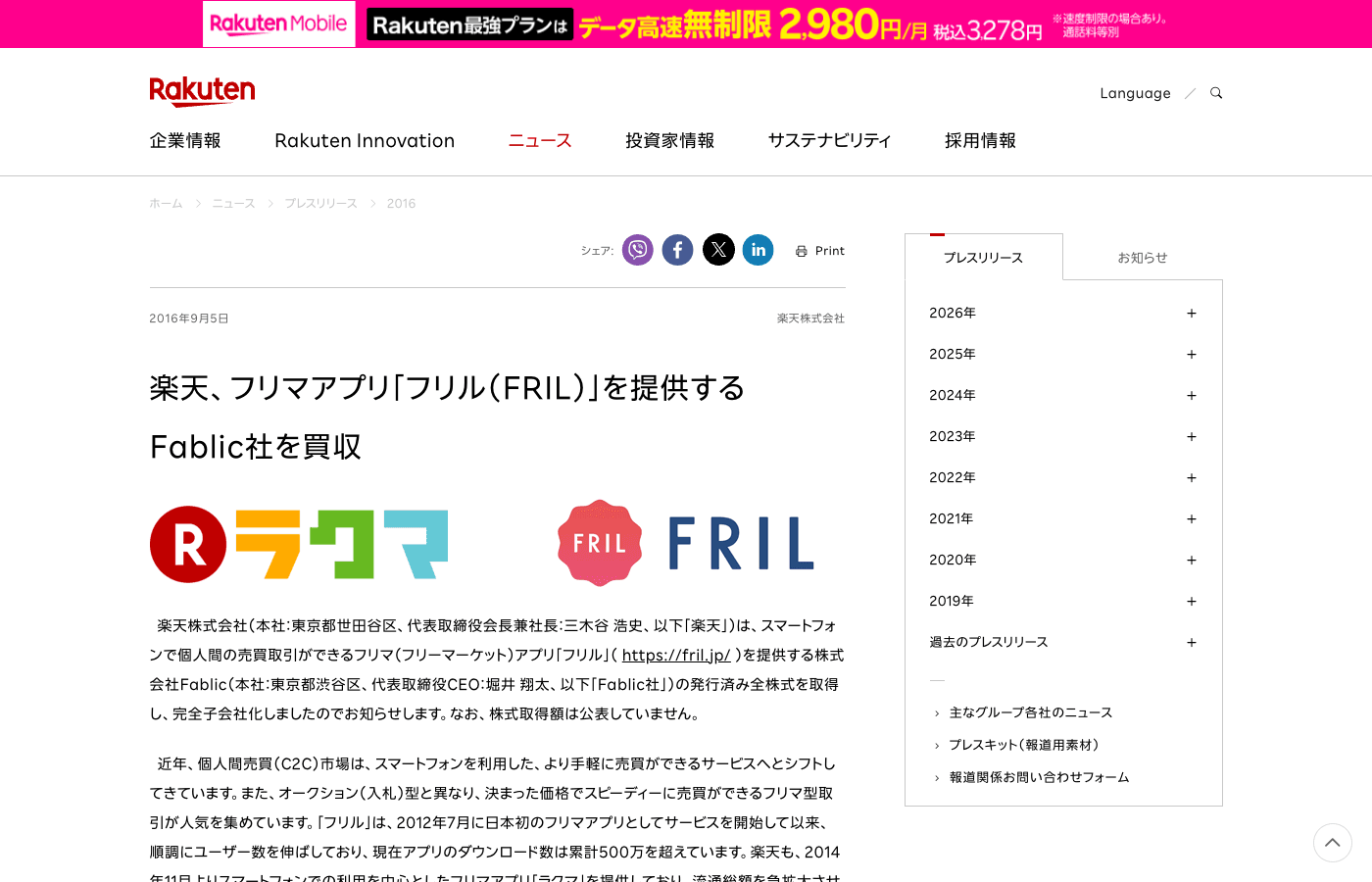 楽天 ニュースリリース