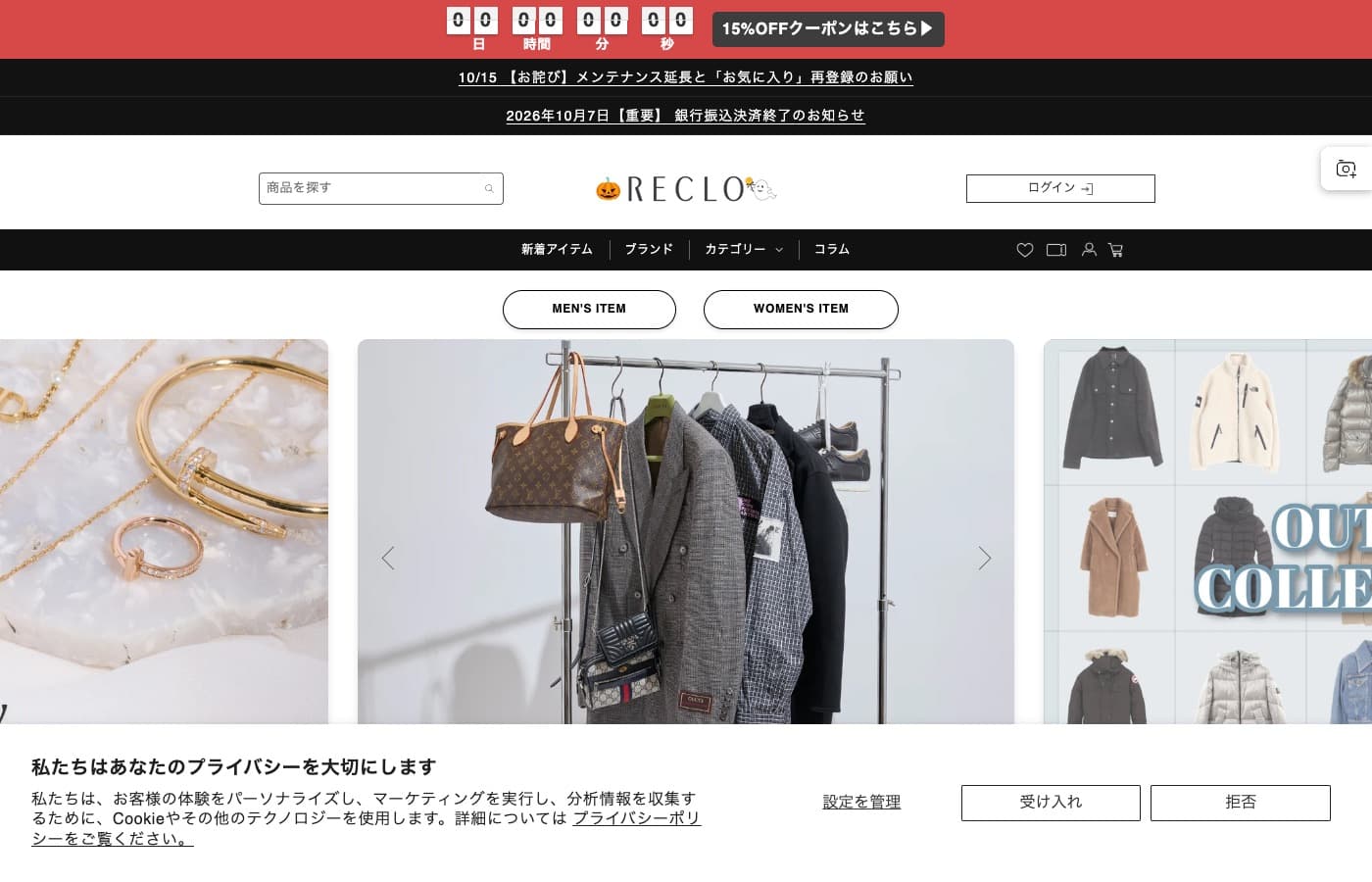 RECLO 公式サイト