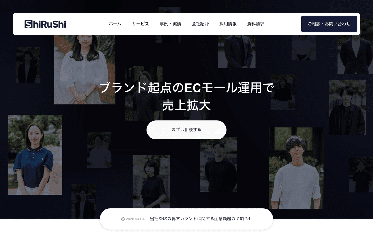しるし株式会社 公式サイト