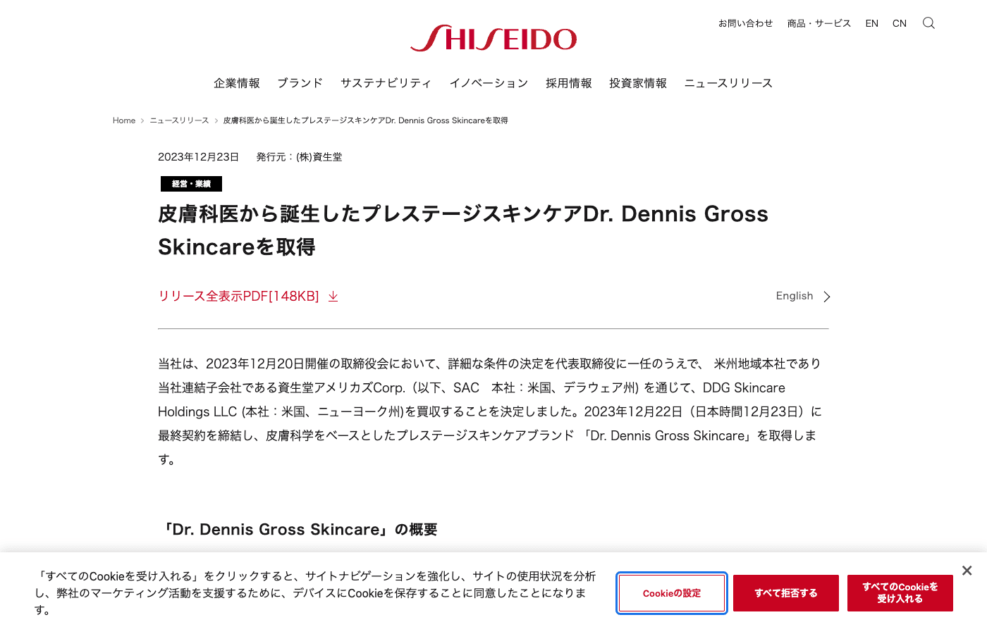 資生堂 ニュースリリース
