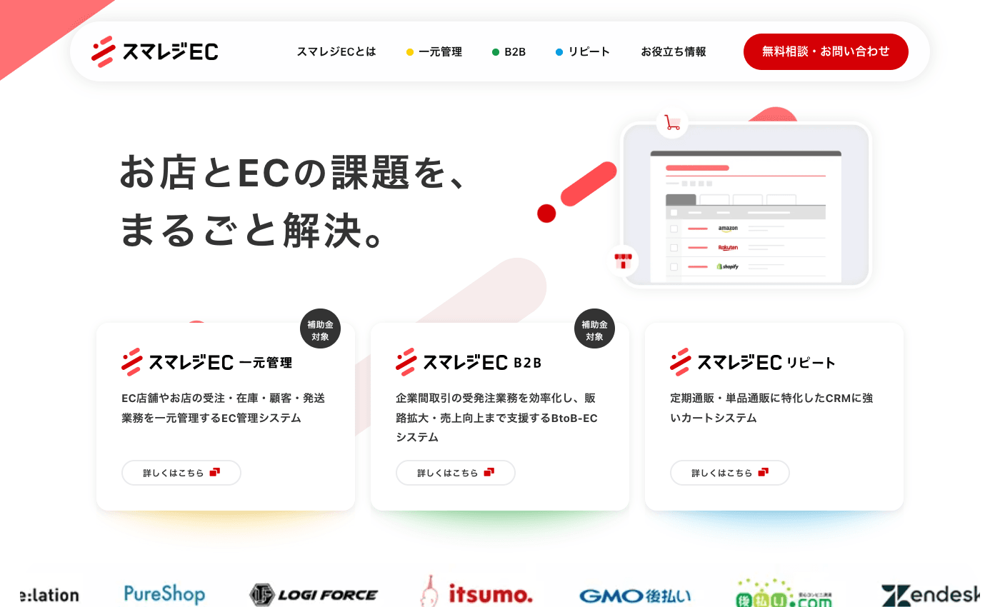 スマレジEC 公式サイト