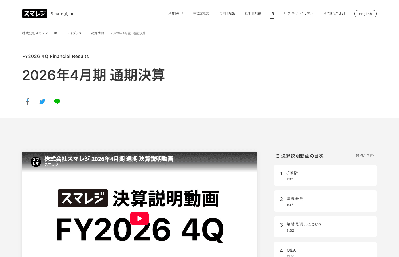 株式会社スマレジ IRサイト