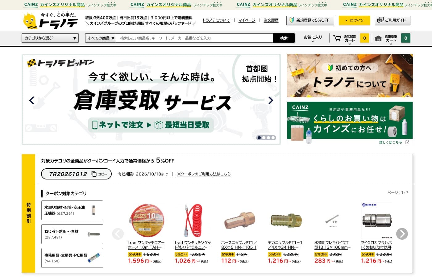 トラノテ 公式サイト