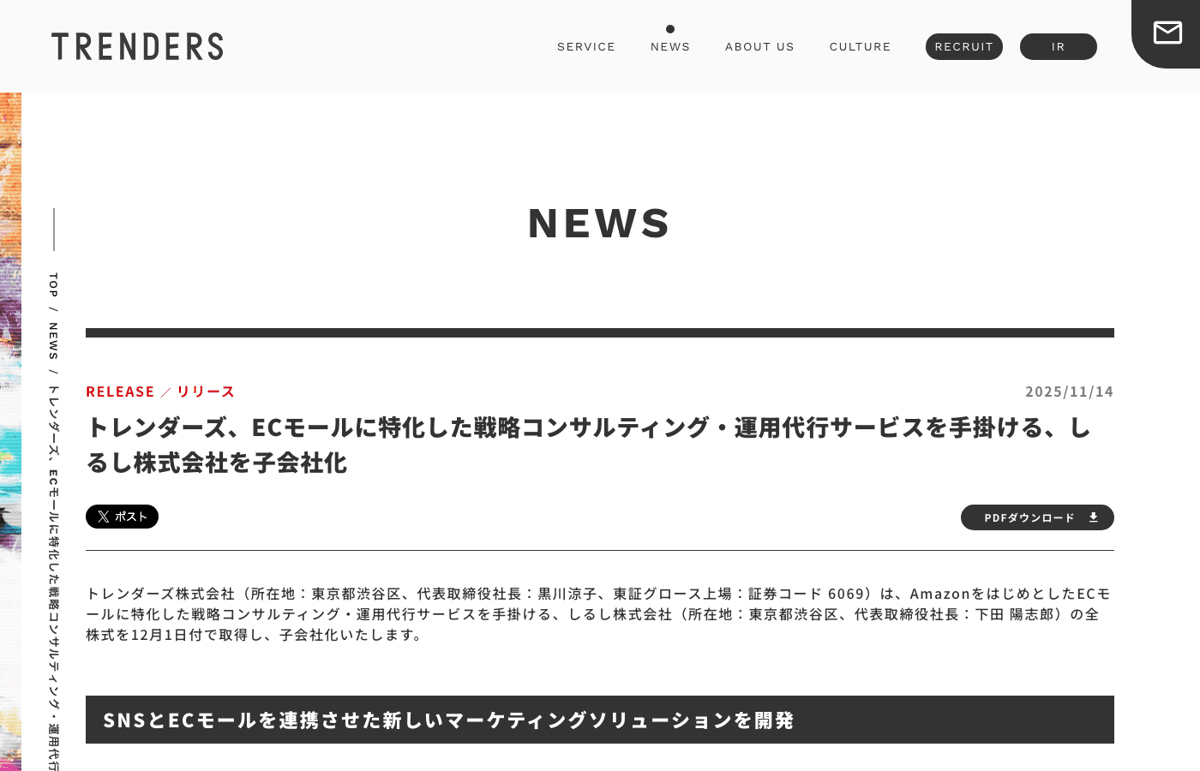 トレンダーズ株式会社 公式サイト