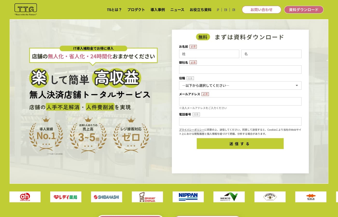 株式会社TOUCH TO GO 公式サイト