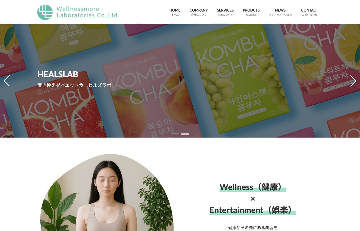 ウェルネスモアラボラトリーズ 公式サイト