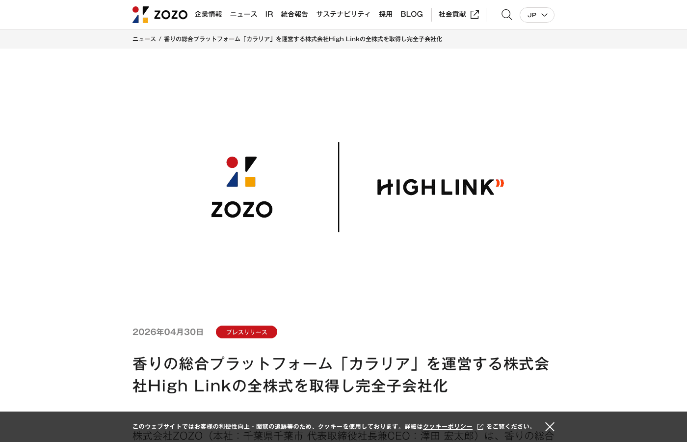 株式会社ZOZO 公式サイト