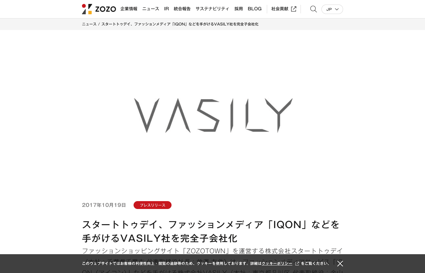 株式会社ZOZO 公式サイトのニュースリリース