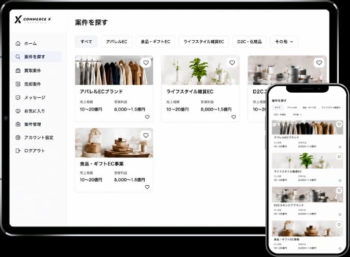 CommerceX 案件を探す画面のモックアップ